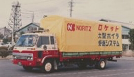 ノーリツとの共同配送車